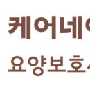 케어네이션요양보호사교육원