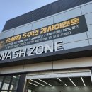 송악세차장 이미지