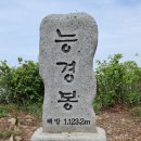 [백두대간]고루포기산+능경봉 최단코스(선자령~곤신봉) 이미지