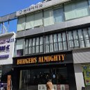 잣고개잣공장부근간이화장실 | 강남역 수제버거 버거스올마이티 직장인의 가성비 점심!