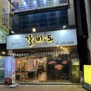 갈비도김해본가뒷고기