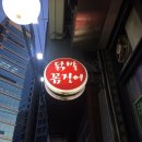 가산 꼼장어 닭발 숯불구이 맛집 황소숯불한마당