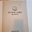 텐동구루메킨지 네이버블로그