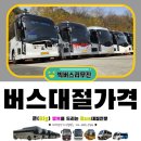 주식회사 대한관광리무진 이미지