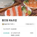 통인동초밥