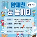 동대문구 눈썰매장 이미지