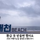 2026 여행가는 달 코레일 기차여행 보령 후기 환급 못받을뻔한 썰