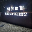 봉봉이 놀이터 이미지