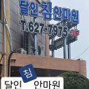 달인안마원 이미지