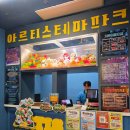 (주)동한프라자 | 동탄 놀거리 실내동물원 아이랑 가볼만한곳 아르티스테마파크 구매꿀팁