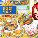 리틀프레첼