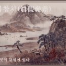 진가