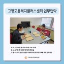 고양고용복지센터 이미지