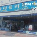 킨아이스토어 이미지