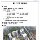 울산 신천동 더락 엘크루 장기임대아파트 모델하우스 안내8674-2023 이미지