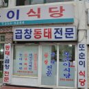 또순이식당 티스토리