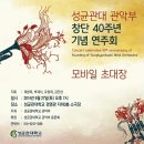 성대 관악부 40주년 기념연주회 이미지