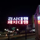 YT카 정비센타 이미지