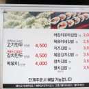 복음이네김밥만두 이미지