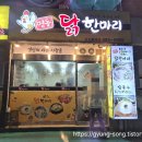 명동닭한마리 - 남구 천제등로 4 | 명동닭한마리