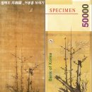 사군자(문인화) | 매화 그림에 담긴 조선의 품격선비는 왜 매화를 사랑했을까 – 대표 명작 10선