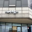 남원읍-65 | 숨기고 싶어한다는 갈치조림 맛집 '어담' 내돈내산 솔직후기_서귀포 남원에서 발견한 역대급 순살갈치조림