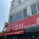 평택 팽성 숨은 중국집 맛집 &lt;만세반점&gt; 짬뽕 추천 내돈내산