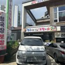 청국이와보쌈이 이미지