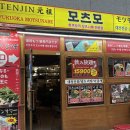 모츠모 | 세종 도담동 맛집 이자카야&모츠나베 맛집 추천 | 모츠모 세종 도담점 후기