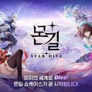 몬길 스타다이브 쇼케이스 후기, 출시가 기대되는 이유!