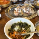 새마을식당 홍대서교점 이미지