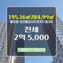 시티3차한지붕부동산공인중개사사무소 | 불당시티3차공인중개사사무소 천안불당시티프라디움3차 17층 전세 소개