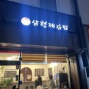 대전김밥 삼형제 김밥 용문점