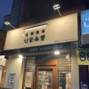 정담초밥 이미지