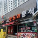 전주분식맛집 ㅣ 혁신도시 늦게까지 하는 가성비 &#34;맛도리분식&#34;