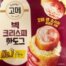 명랑식품 | [cj고메 빅크리스피 핫도그] vs 고메오리지널 vs 명랑핫도그 비교 솔직한 찐후기