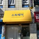미라보미용실 이미지