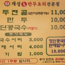 경복궁개성손만두요리 이미지