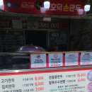 장호덕손만두목감점