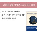 2025년 [2월] 어사연 zoom 독서 모임 / 어른이 되어보니 보이는 것들 이미지