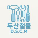 가락철물
