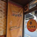 귀신반점전북대점 이미지