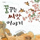 분당유치초등논술학원! 초등 4학년(‘꿈꾸는 씨앗 이야기’) 수업 후기
