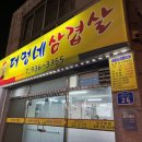 더멍네 | [보령맛집] 더멍네 삼겹살 재방문