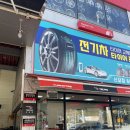 타이어프로신갈점 이미지