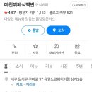 미친뷔페식백반 이미지