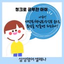 삼성영어스마트쎈선사교실학원