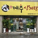 메추삼계탕 이미지