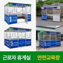 휴게실쉼터