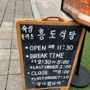 흥도식당 성남시청점 이미지